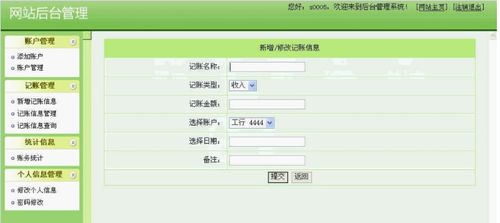 基于PHP054的個人財務與廣金業務管理系統融合設計